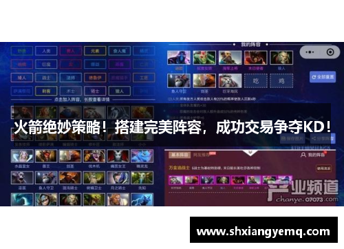 火箭绝妙策略！搭建完美阵容，成功交易争夺KD！